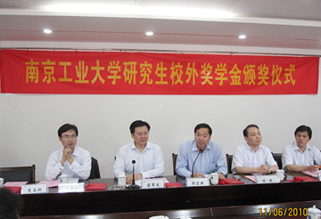 南京工業(yè)大學(xué)中圣獎(jiǎng)學(xué)金頒獎(jiǎng)儀式
