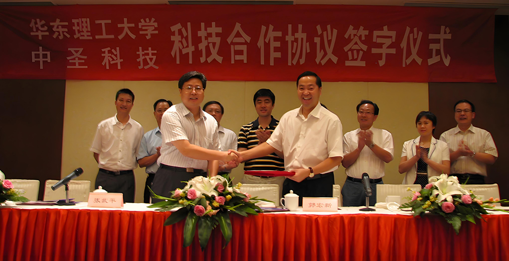 與華東理工大學(xué)科技合作協(xié)議簽字儀式