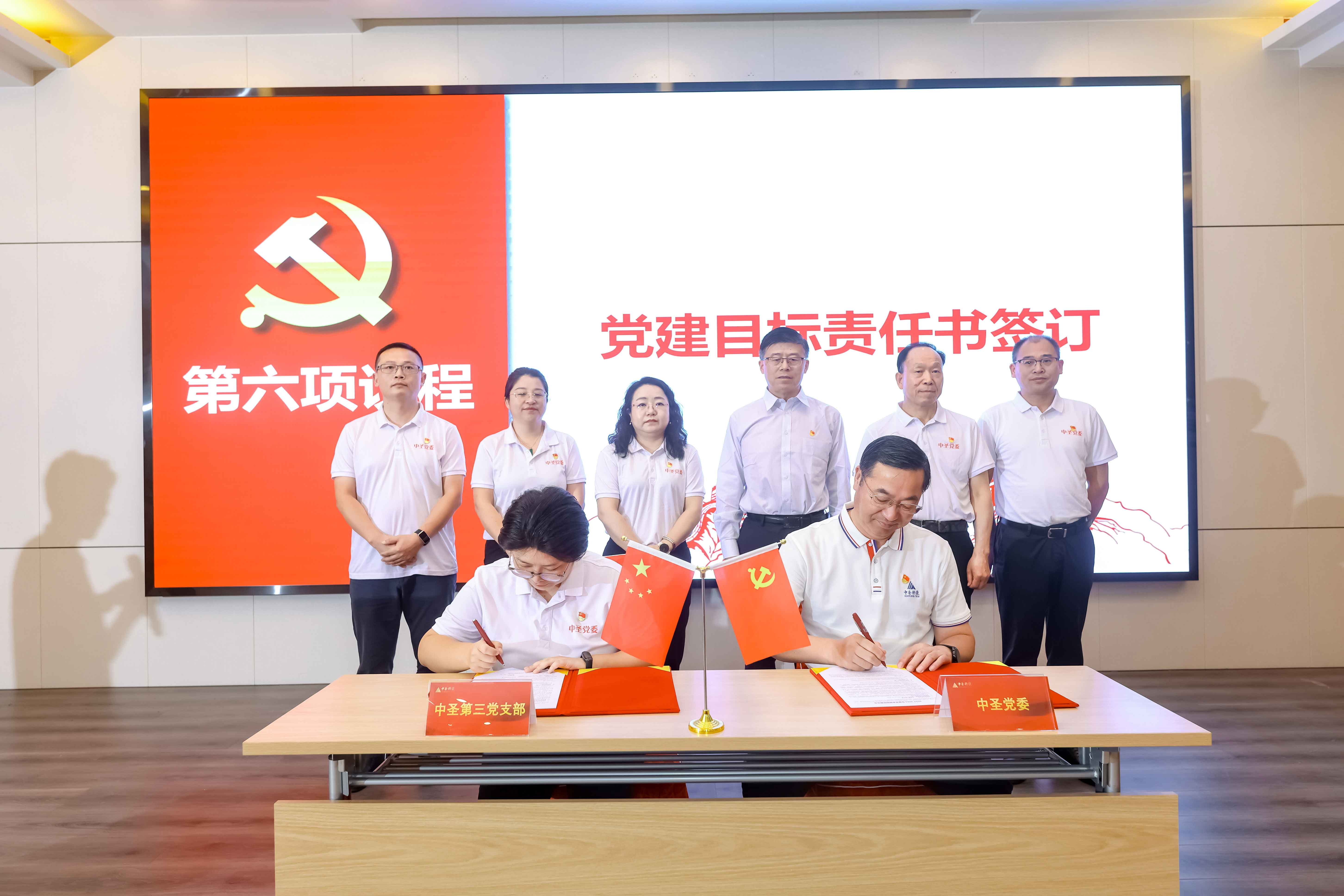 簽訂黨建目標責任書